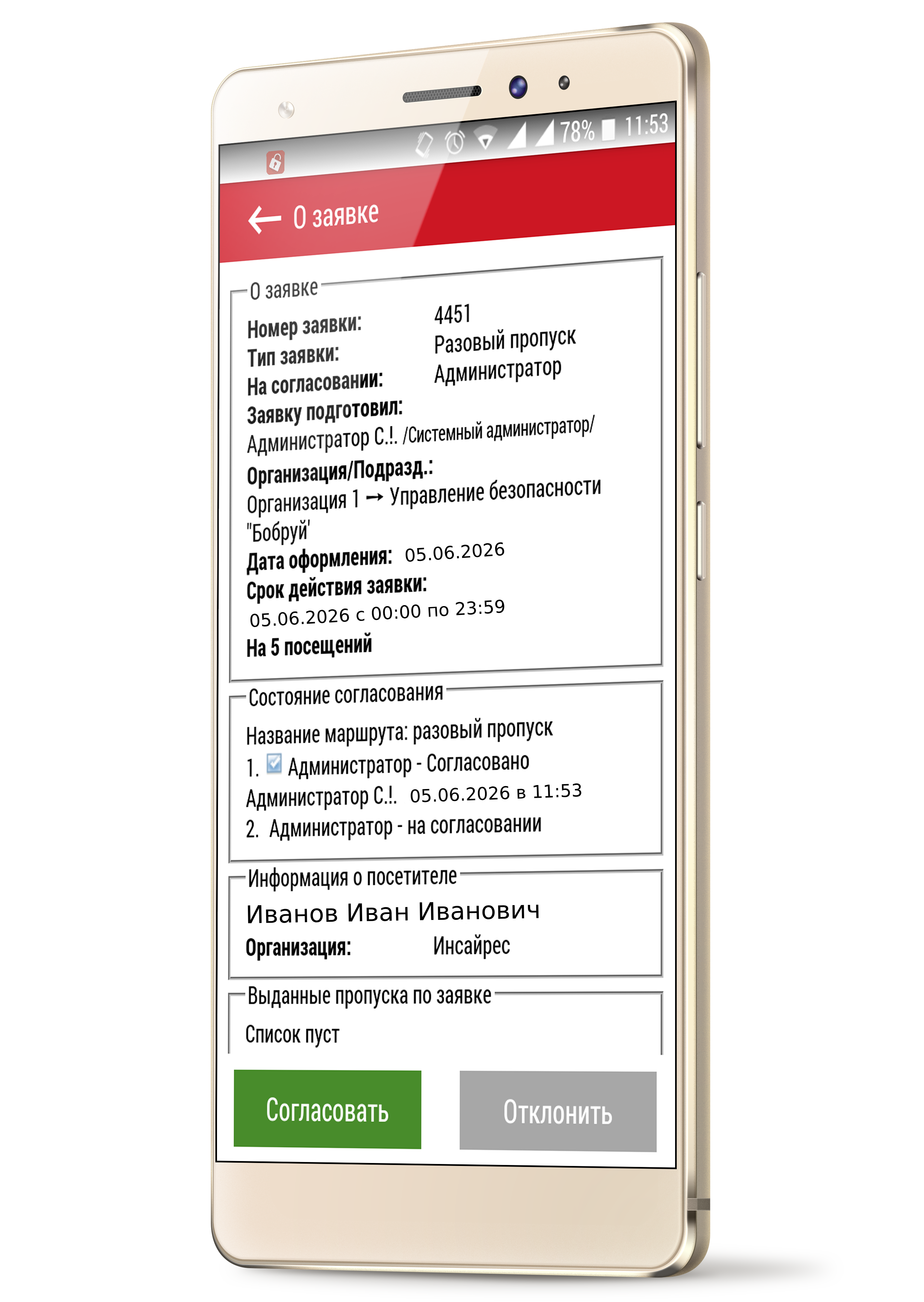 Мобильное приложение VisitorControl